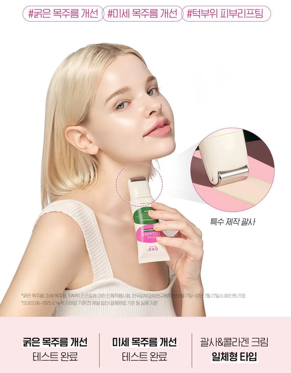 [160만개판매]CKD 레티노콜라겐 저분자 300 괄사 목주름 크림 50ml 1+1 기획 상세페이지 7